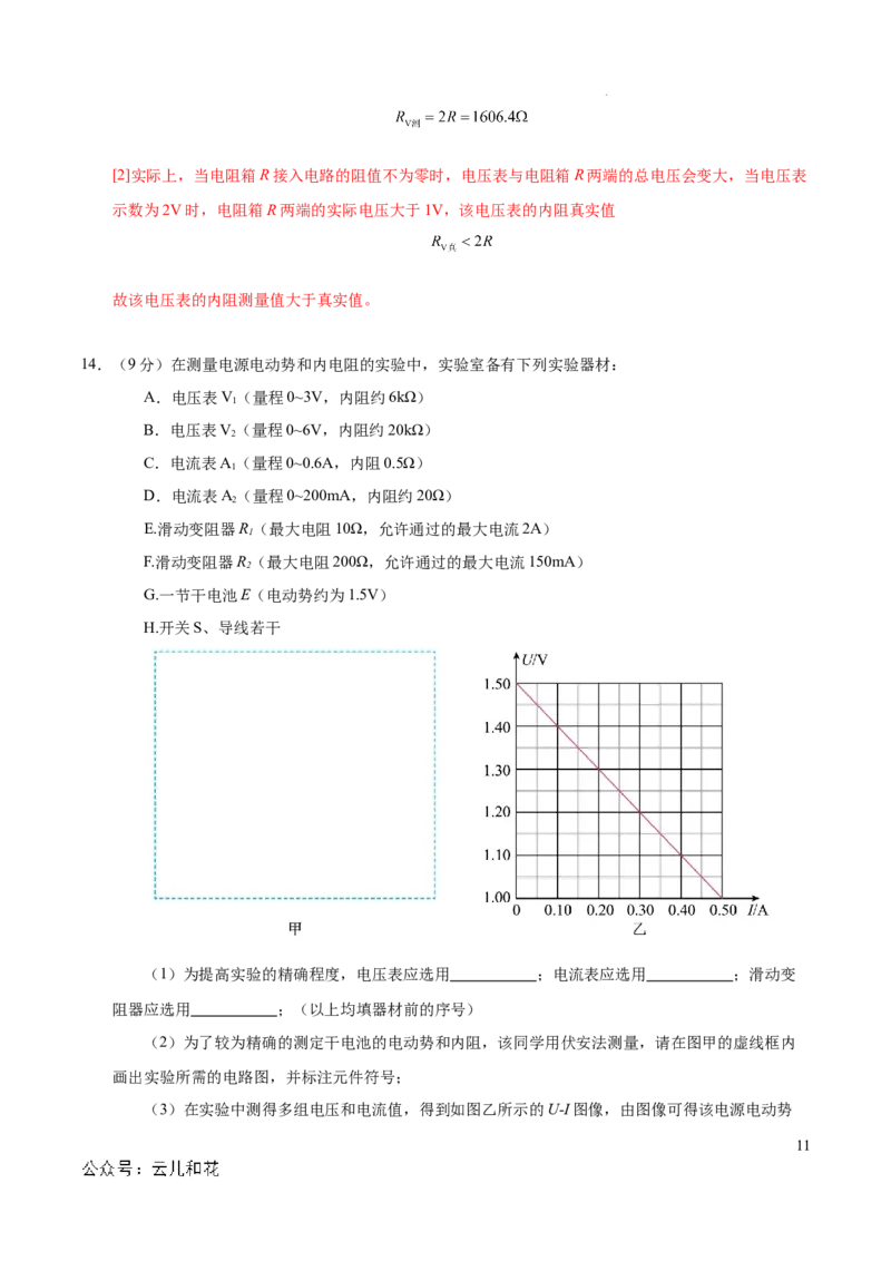 高二物理期中模拟卷（全解全析）（新八省专用）(1)_1多考区联考_1014高二期中模拟卷（新八省专用）黄金卷：2024-2025学年高二上学期期中模拟考试