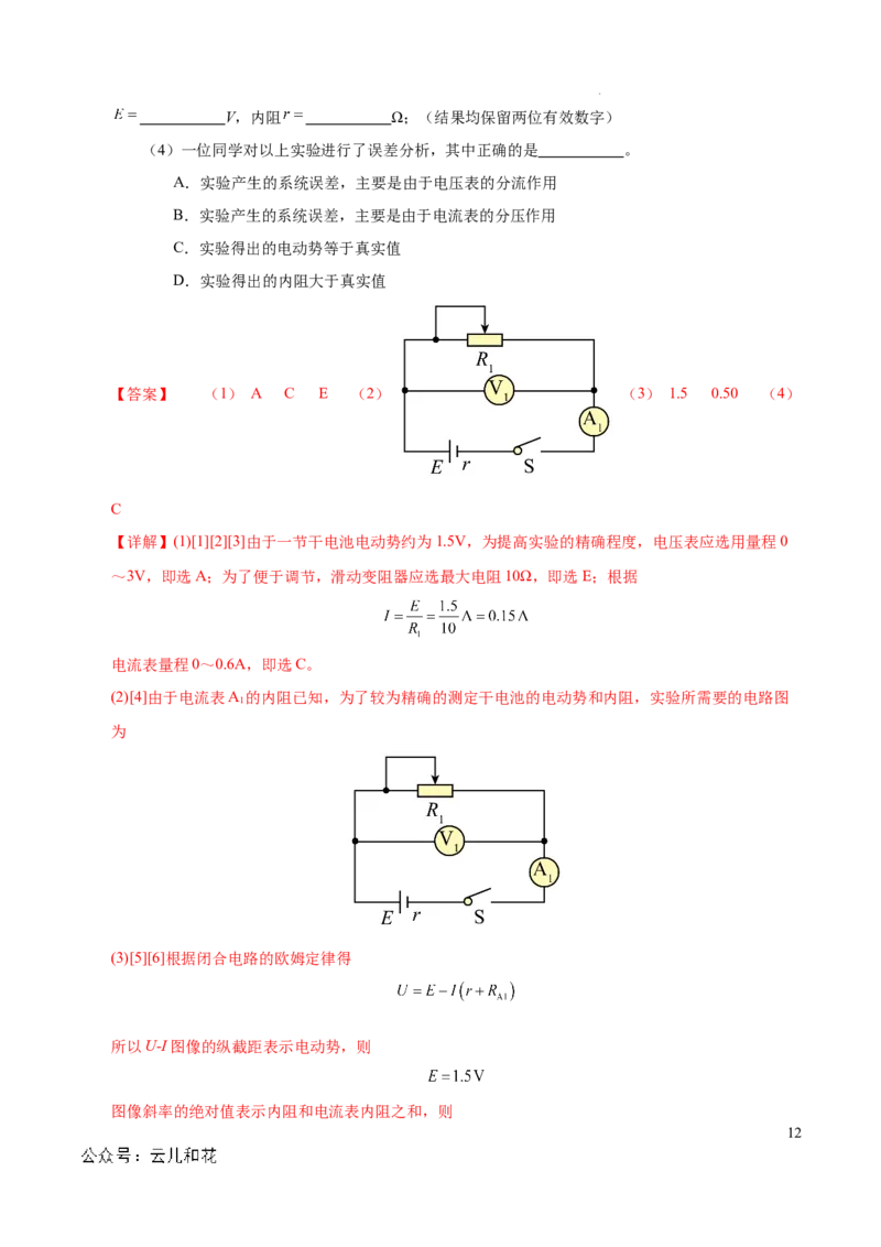 高二物理期中模拟卷（全解全析）（新八省专用）(1)_1多考区联考_1014高二期中模拟卷（新八省专用）黄金卷：2024-2025学年高二上学期期中模拟考试