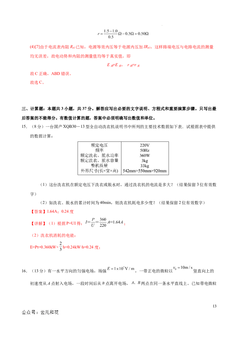 高二物理期中模拟卷（全解全析）（新八省专用）(1)_1多考区联考_1014高二期中模拟卷（新八省专用）黄金卷：2024-2025学年高二上学期期中模拟考试
