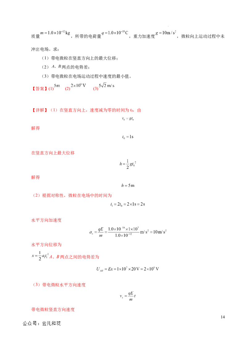 高二物理期中模拟卷（全解全析）（新八省专用）(1)_1多考区联考_1014高二期中模拟卷（新八省专用）黄金卷：2024-2025学年高二上学期期中模拟考试