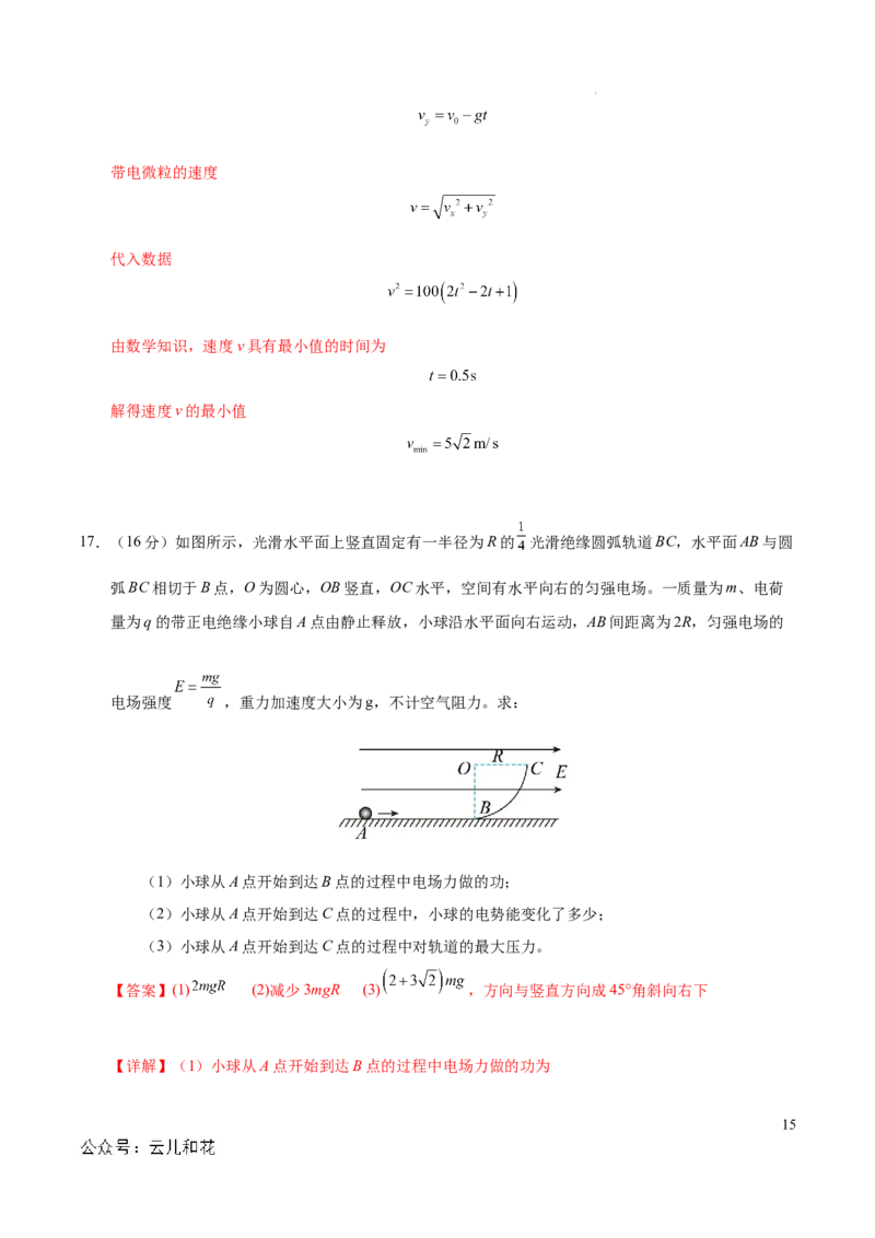 高二物理期中模拟卷（全解全析）（新八省专用）(1)_1多考区联考_1014高二期中模拟卷（新八省专用）黄金卷：2024-2025学年高二上学期期中模拟考试
