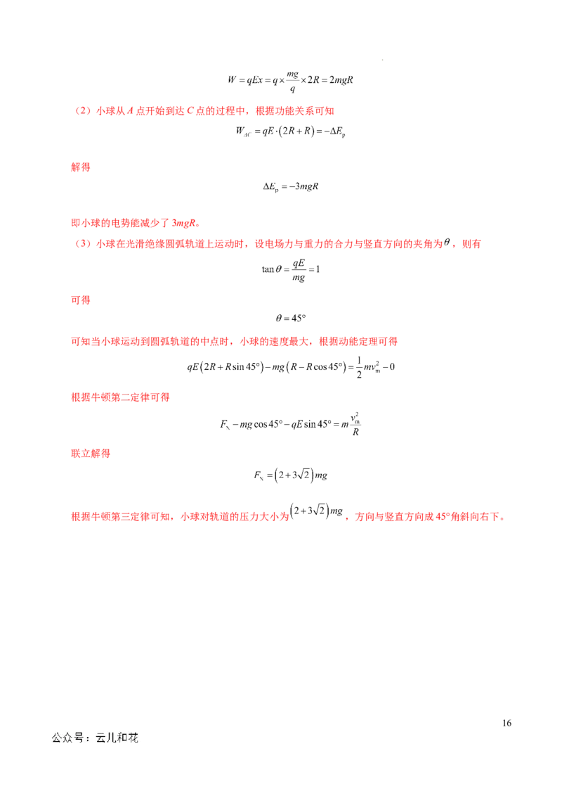 高二物理期中模拟卷（全解全析）（新八省专用）(1)_1多考区联考_1014高二期中模拟卷（新八省专用）黄金卷：2024-2025学年高二上学期期中模拟考试