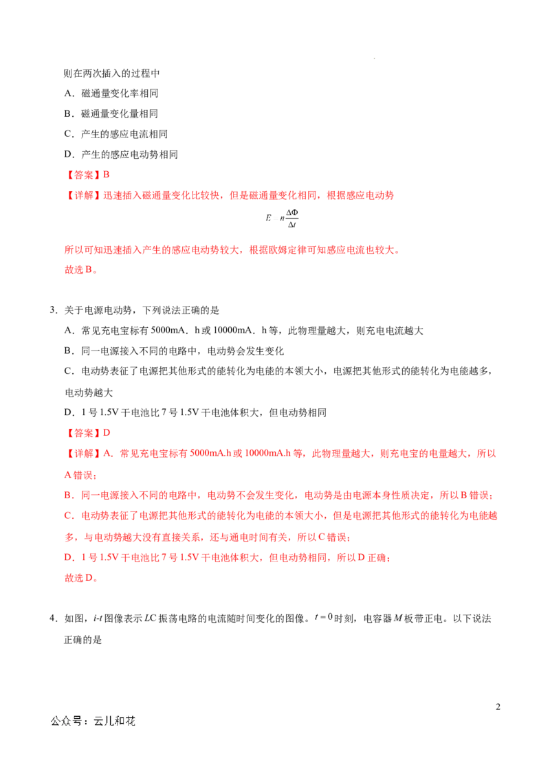 高二物理期中模拟卷（全解全析）（新八省专用）(1)_1多考区联考_1014高二期中模拟卷（新八省专用）黄金卷：2024-2025学年高二上学期期中模拟考试