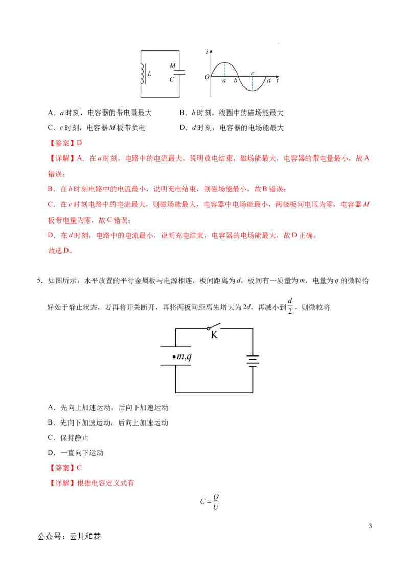 高二物理期中模拟卷（全解全析）（新八省专用）(1)_1多考区联考_1014高二期中模拟卷（新八省专用）黄金卷：2024-2025学年高二上学期期中模拟考试