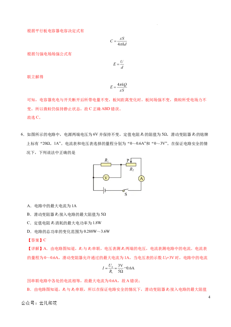 高二物理期中模拟卷（全解全析）（新八省专用）(1)_1多考区联考_1014高二期中模拟卷（新八省专用）黄金卷：2024-2025学年高二上学期期中模拟考试