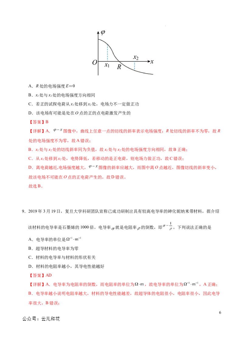 高二物理期中模拟卷（全解全析）（新八省专用）(1)_1多考区联考_1014高二期中模拟卷（新八省专用）黄金卷：2024-2025学年高二上学期期中模拟考试