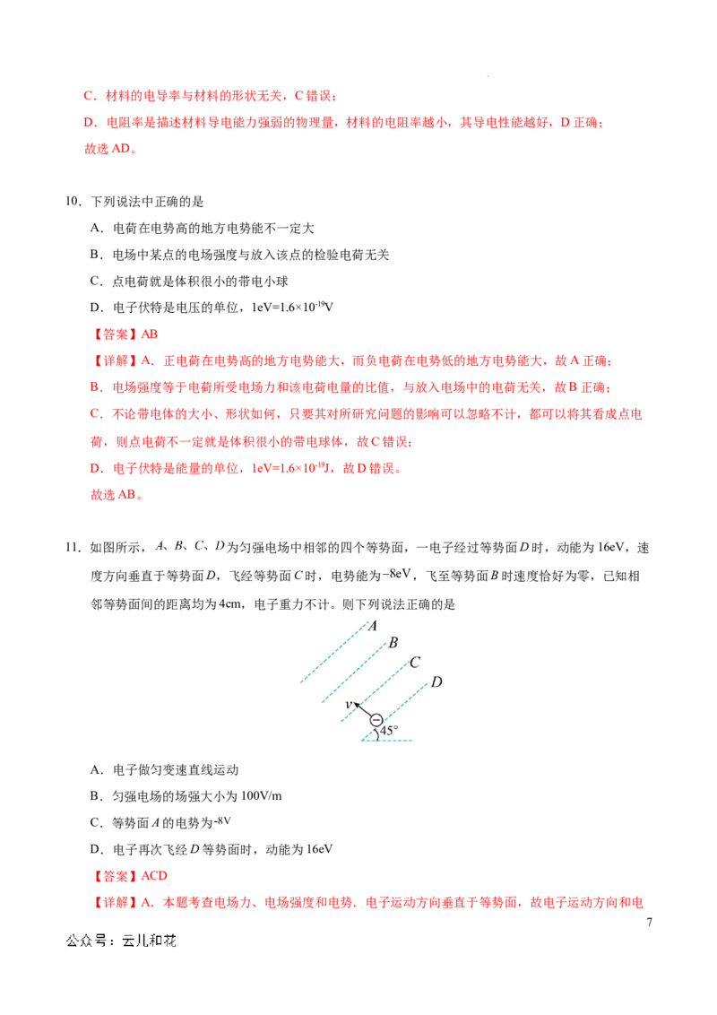 高二物理期中模拟卷（全解全析）（新八省专用）(1)_1多考区联考_1014高二期中模拟卷（新八省专用）黄金卷：2024-2025学年高二上学期期中模拟考试