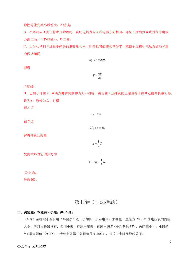 高二物理期中模拟卷（全解全析）（新八省专用）(1)_1多考区联考_1014高二期中模拟卷（新八省专用）黄金卷：2024-2025学年高二上学期期中模拟考试
