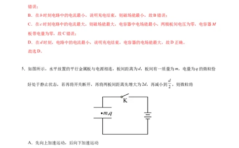 高二物理期中模拟卷（全解全析）（新八省专用）(1)_1多考区联考_1014高二期中模拟卷（新八省专用）黄金卷：2024-2025学年高二上学期期中模拟考试