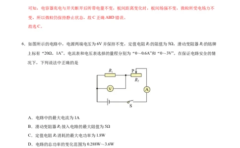 高二物理期中模拟卷（全解全析）（新八省专用）(1)_1多考区联考_1014高二期中模拟卷（新八省专用）黄金卷：2024-2025学年高二上学期期中模拟考试