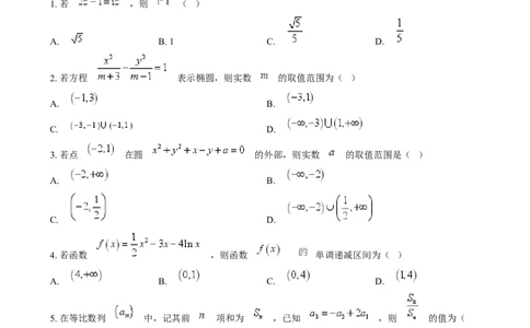 黑龙江省佳木斯市第一中学2024-2025学年高三上学期第五次调研考试数学试题Word版无答案_2025年1月_250108黑龙江省佳木斯市第一中学2025届高三上学期第五次调研考试（全科）