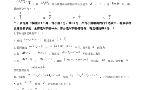 黑龙江省佳木斯市第一中学2024-2025学年高三上学期第五次调研考试数学试题Word版无答案_2025年1月_250108黑龙江省佳木斯市第一中学2025届高三上学期第五次调研考试（全科）