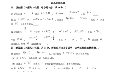 黑龙江省佳木斯市第一中学2024-2025学年高三上学期第五次调研考试数学试题Word版无答案_2025年1月_250108黑龙江省佳木斯市第一中学2025届高三上学期第五次调研考试（全科）