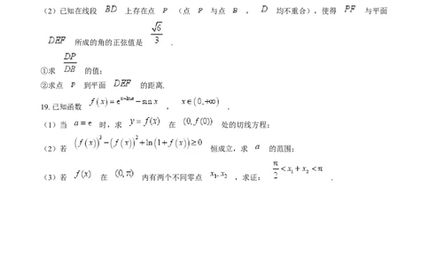 黑龙江省佳木斯市第一中学2024-2025学年高三上学期第五次调研考试数学试题Word版无答案_2025年1月_250108黑龙江省佳木斯市第一中学2025届高三上学期第五次调研考试（全科）