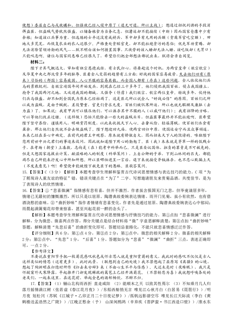 高三一模语文参考答案_2025年4月_2504092025届河北省保定市高三一模试题_2025届河北省保定市高三下学期第一次模拟考试语文试题