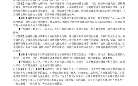 高三一模语文参考答案_2025年4月_2504092025届河北省保定市高三一模试题_2025届河北省保定市高三下学期第一次模拟考试语文试题