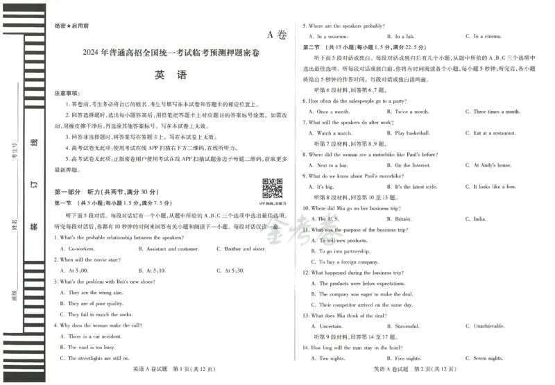 2024年天星 高考临考预测押题密卷 江苏专版 （英语）