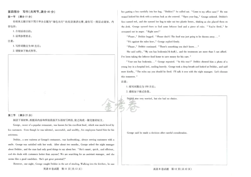 2024年天星 高考临考预测押题密卷 江苏专版 （英语）