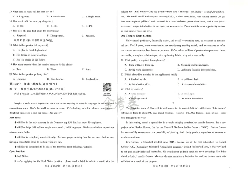 2024年天星 高考临考预测押题密卷 江苏专版 （英语）