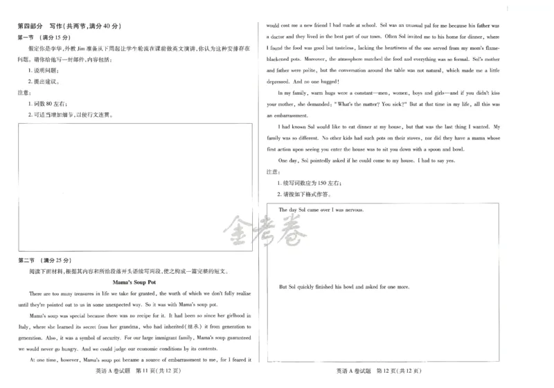2024年天星 高考临考预测押题密卷 江苏专版 （英语）