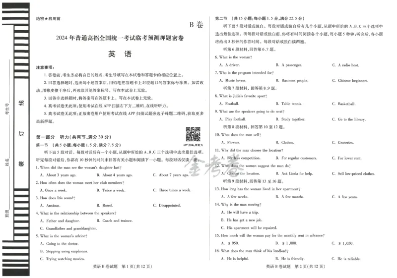 2024年天星 高考临考预测押题密卷 江苏专版 （英语）