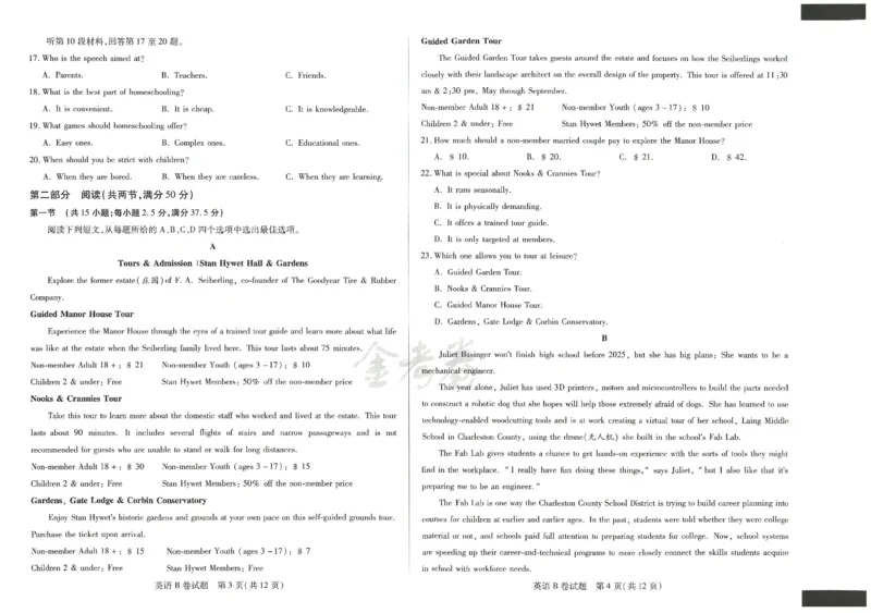 2024年天星 高考临考预测押题密卷 江苏专版 （英语）