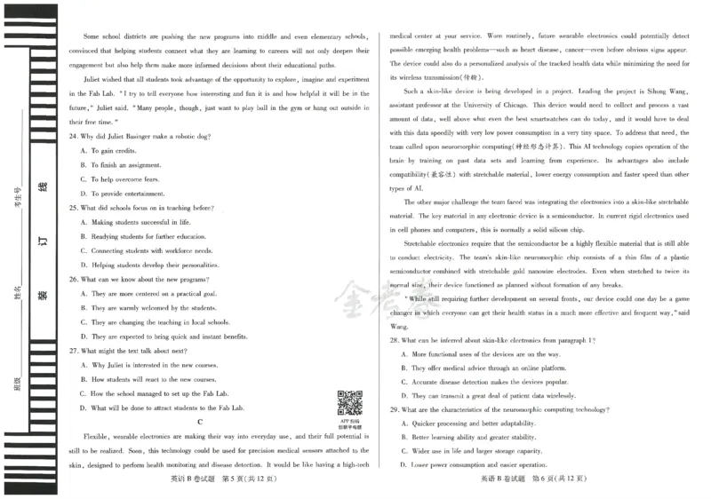 2024年天星 高考临考预测押题密卷 江苏专版 （英语）