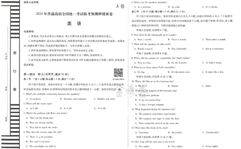 2024年天星 高考临考预测押题密卷 江苏专版 （英语）