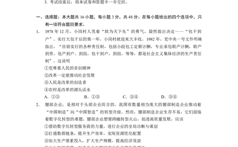 政治试题_2025年2月_2502192025届广东省梅州市高三下学期模拟预测（一）（全科）_2025届广东梅州一模思想政治