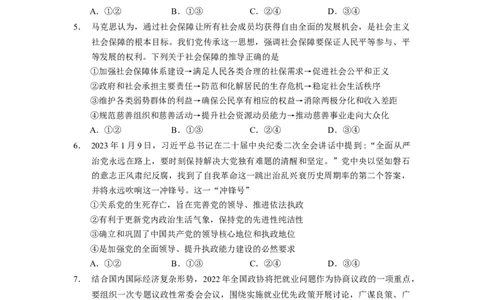 政治试题_2025年2月_2502192025届广东省梅州市高三下学期模拟预测（一）（全科）_2025届广东梅州一模思想政治