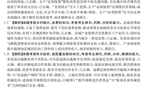 思想政治答案江西省2025届高三下学期4月联考（金太阳25-450C）_2025年5月_0502江西省2025届金太阳高三下学期4月联考（25-450C）（全科）