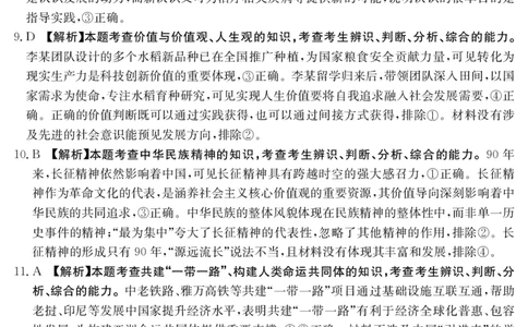 思想政治答案江西省2025届高三下学期4月联考（金太阳25-450C）_2025年5月_0502江西省2025届金太阳高三下学期4月联考（25-450C）（全科）