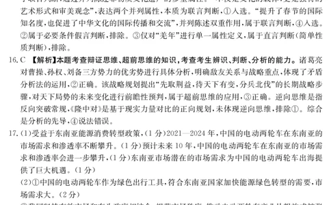 思想政治答案江西省2025届高三下学期4月联考（金太阳25-450C）_2025年5月_0502江西省2025届金太阳高三下学期4月联考（25-450C）（全科）