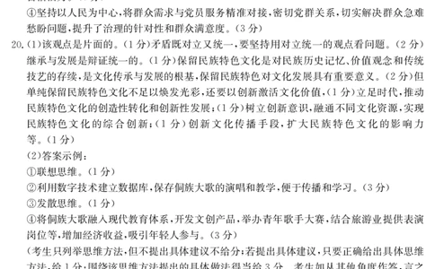思想政治答案江西省2025届高三下学期4月联考（金太阳25-450C）_2025年5月_0502江西省2025届金太阳高三下学期4月联考（25-450C）（全科）