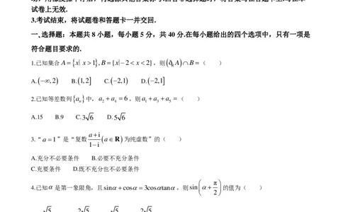 日照一模数学试题_2025年2月_2502212025届山东省日照市高三下学期校际联合考试(一模)（全科）_2025届山东省日照市高三下学期校际联合考试(一模)数学