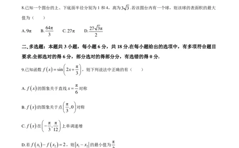 日照一模数学试题_2025年2月_2502212025届山东省日照市高三下学期校际联合考试(一模)（全科）_2025届山东省日照市高三下学期校际联合考试(一模)数学