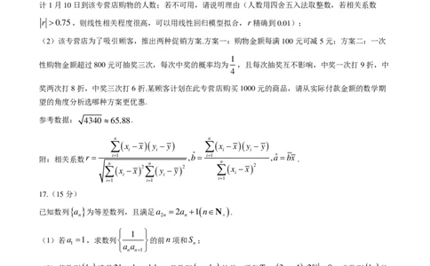 日照一模数学试题_2025年2月_2502212025届山东省日照市高三下学期校际联合考试(一模)（全科）_2025届山东省日照市高三下学期校际联合考试(一模)数学