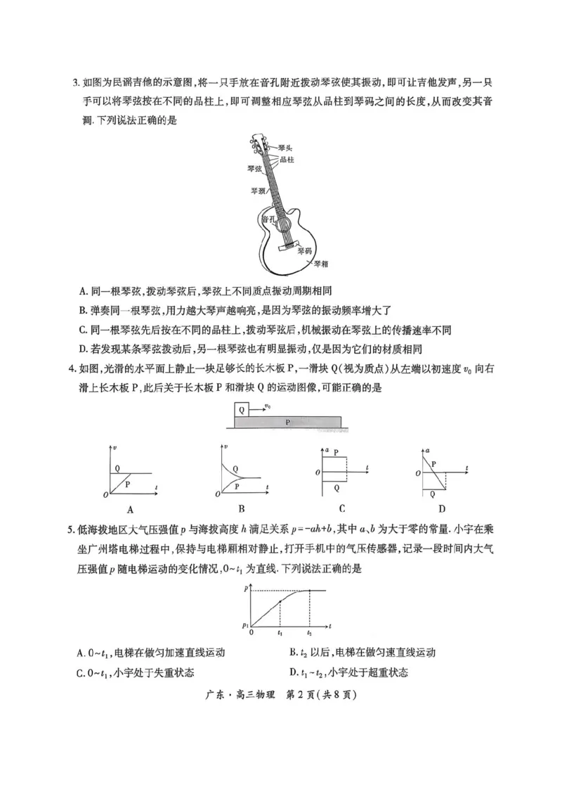 物理试卷-广东上进联考2026届高三10月一轮复习阶段检测_2025年10月_251011广东上进联考2025-2026学年领航高中联盟2026届高三10月一轮复习阶段检测（全科）