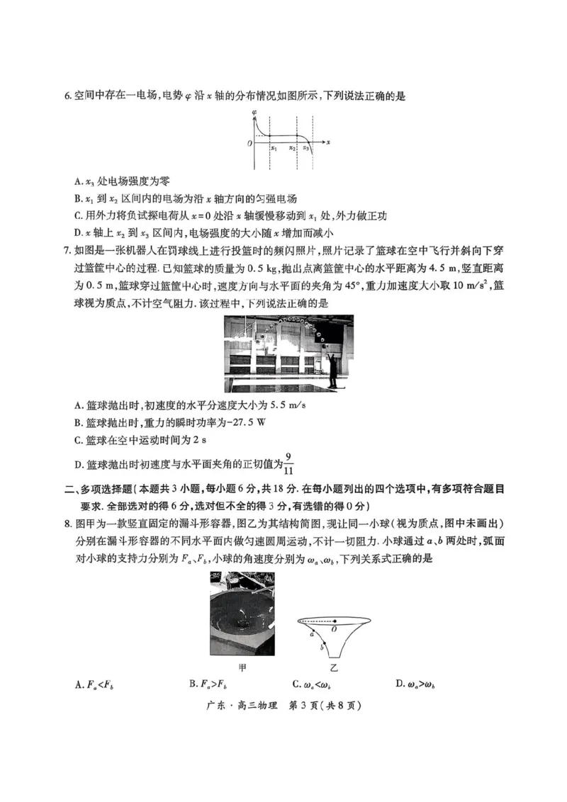 物理试卷-广东上进联考2026届高三10月一轮复习阶段检测_2025年10月_251011广东上进联考2025-2026学年领航高中联盟2026届高三10月一轮复习阶段检测（全科）