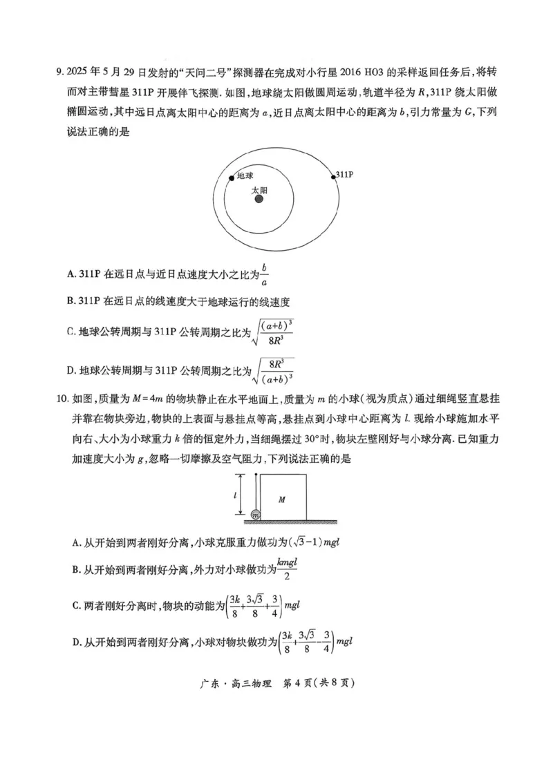 物理试卷-广东上进联考2026届高三10月一轮复习阶段检测_2025年10月_251011广东上进联考2025-2026学年领航高中联盟2026届高三10月一轮复习阶段检测（全科）