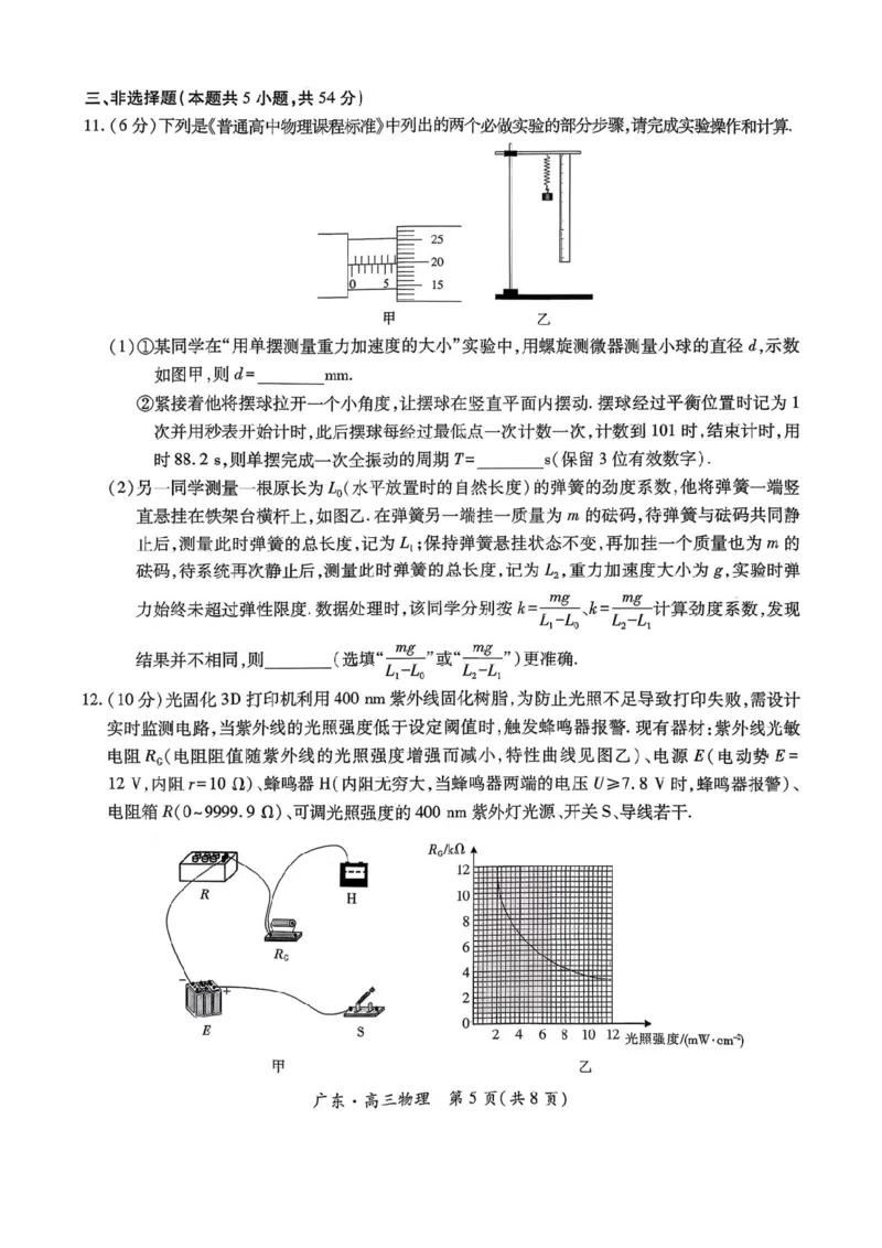 物理试卷-广东上进联考2026届高三10月一轮复习阶段检测_2025年10月_251011广东上进联考2025-2026学年领航高中联盟2026届高三10月一轮复习阶段检测（全科）
