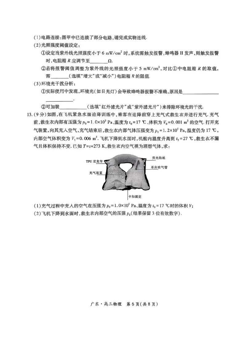 物理试卷-广东上进联考2026届高三10月一轮复习阶段检测_2025年10月_251011广东上进联考2025-2026学年领航高中联盟2026届高三10月一轮复习阶段检测（全科）