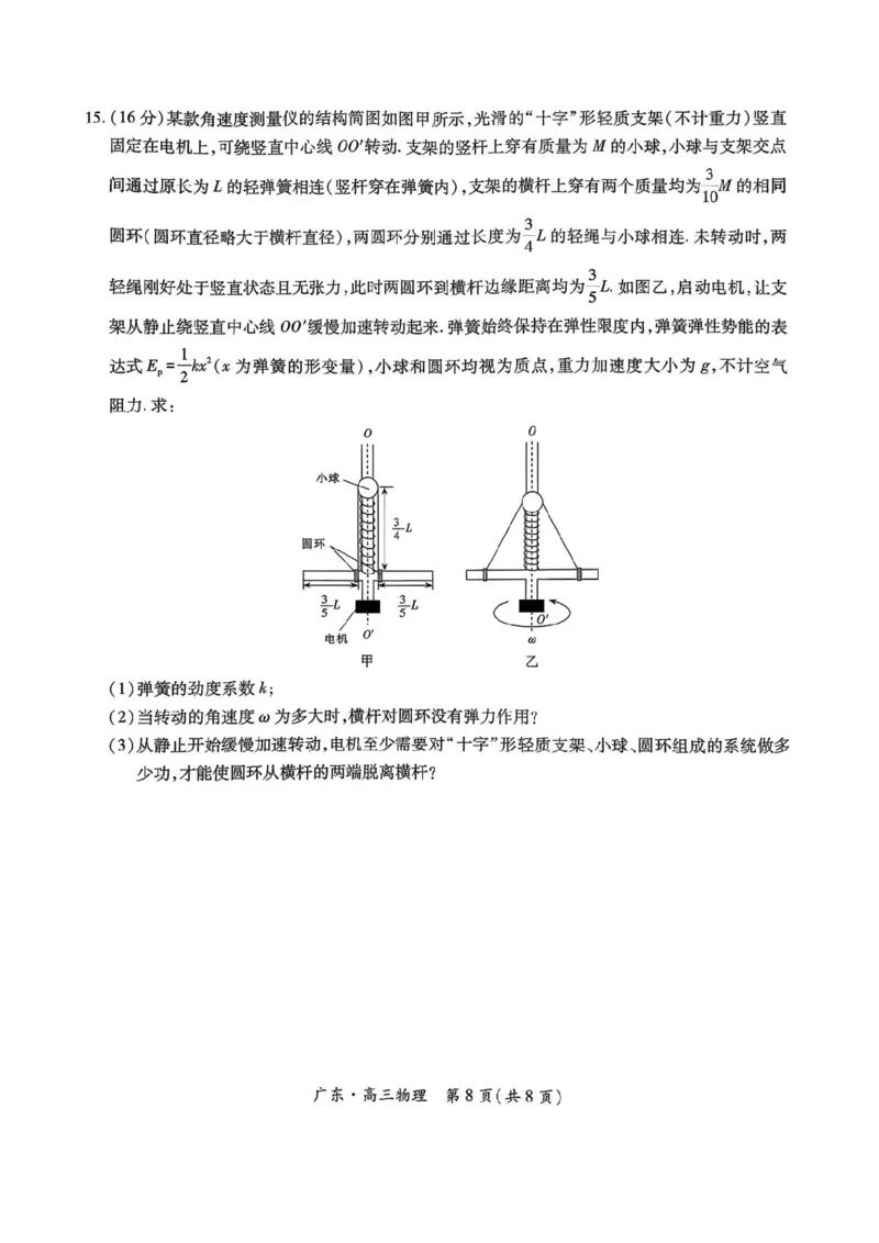 物理试卷-广东上进联考2026届高三10月一轮复习阶段检测_2025年10月_251011广东上进联考2025-2026学年领航高中联盟2026届高三10月一轮复习阶段检测（全科）