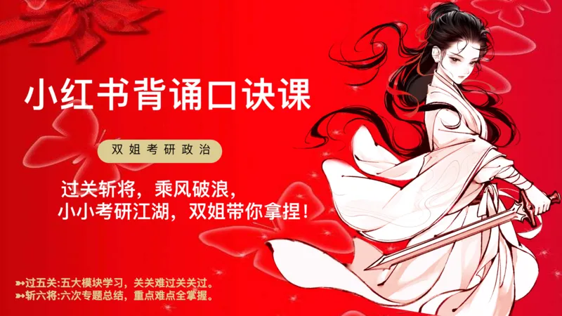 口诀带背&mdash;马原1_2026考公资料_（49）政治理论合集_政治理论合集_2025考研政治_14.双姐_05.小红书口诀带背_04.马原带背_相关资料