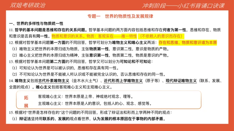 口诀带背&mdash;马原1_2026考公资料_（49）政治理论合集_政治理论合集_2025考研政治_14.双姐_05.小红书口诀带背_04.马原带背_相关资料