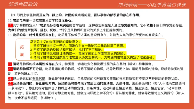 口诀带背&mdash;马原1_2026考公资料_（49）政治理论合集_政治理论合集_2025考研政治_14.双姐_05.小红书口诀带背_04.马原带背_相关资料