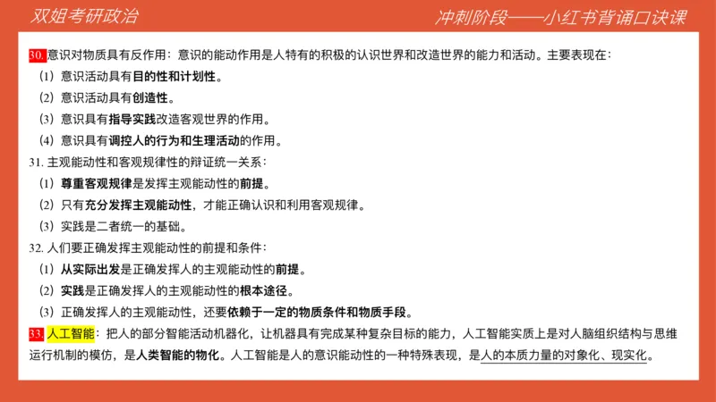 口诀带背&mdash;马原1_2026考公资料_（49）政治理论合集_政治理论合集_2025考研政治_14.双姐_05.小红书口诀带背_04.马原带背_相关资料