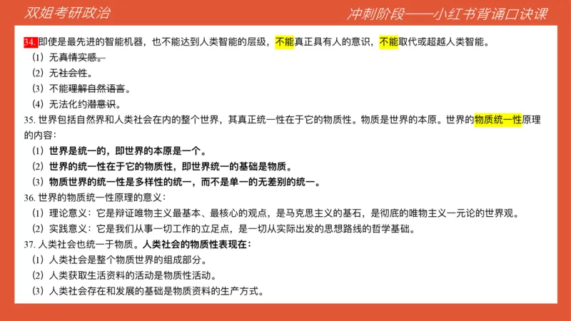 口诀带背&mdash;马原1_2026考公资料_（49）政治理论合集_政治理论合集_2025考研政治_14.双姐_05.小红书口诀带背_04.马原带背_相关资料