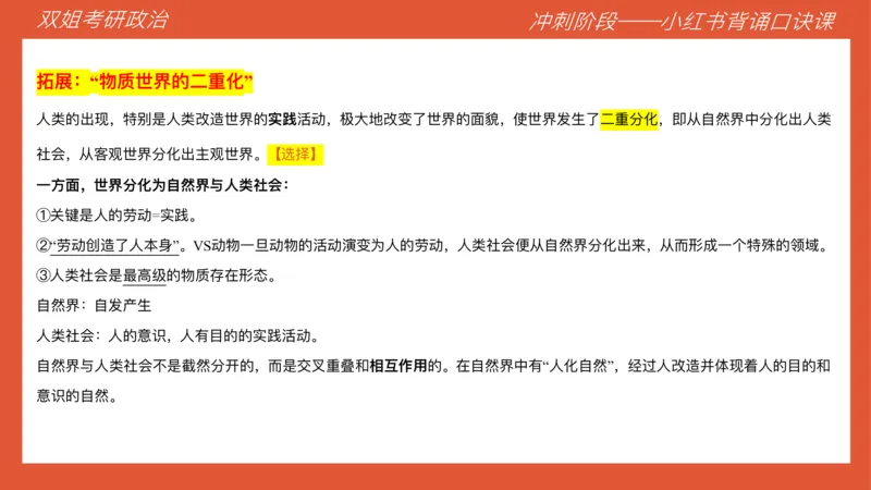 口诀带背&mdash;马原1_2026考公资料_（49）政治理论合集_政治理论合集_2025考研政治_14.双姐_05.小红书口诀带背_04.马原带背_相关资料