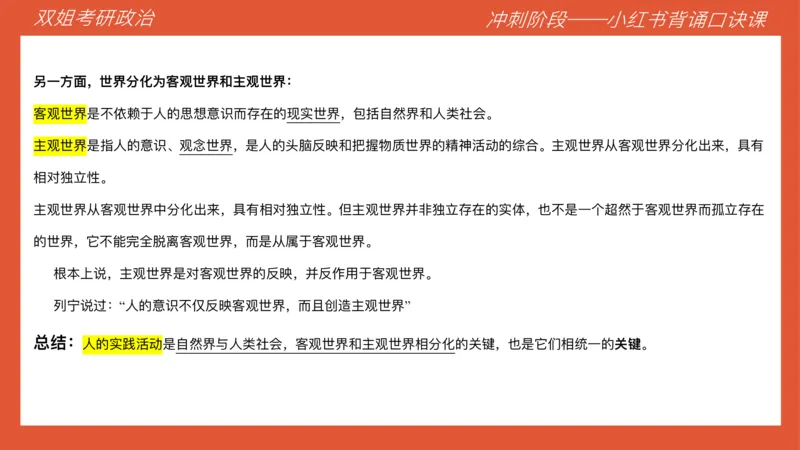 口诀带背&mdash;马原1_2026考公资料_（49）政治理论合集_政治理论合集_2025考研政治_14.双姐_05.小红书口诀带背_04.马原带背_相关资料